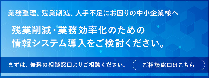 無料のご相談窓口はこちら